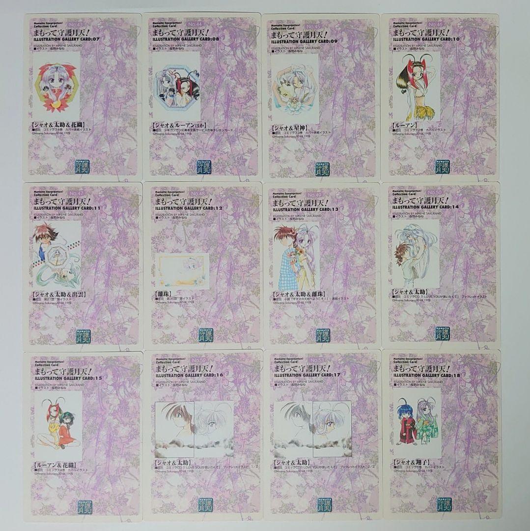 まもって守護月天！　コレクションカード　セミコンプリート　95枚