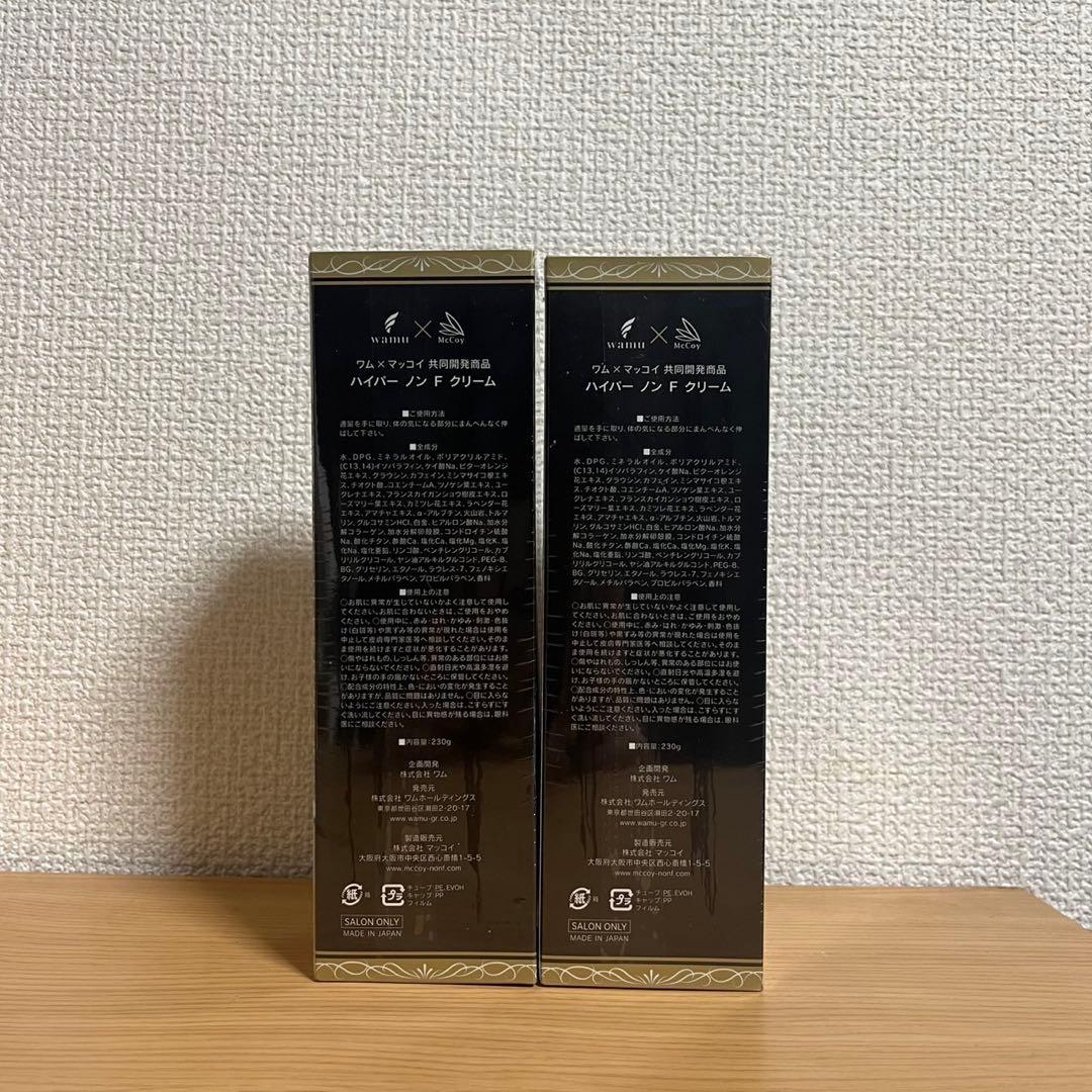 【新品・未開封】【2本セット】ハイパーノンエフクリーム