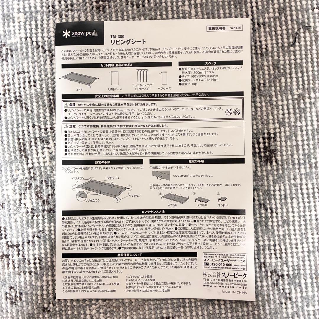 美品  peak TM-380 & 385 リビングシート フロアマット