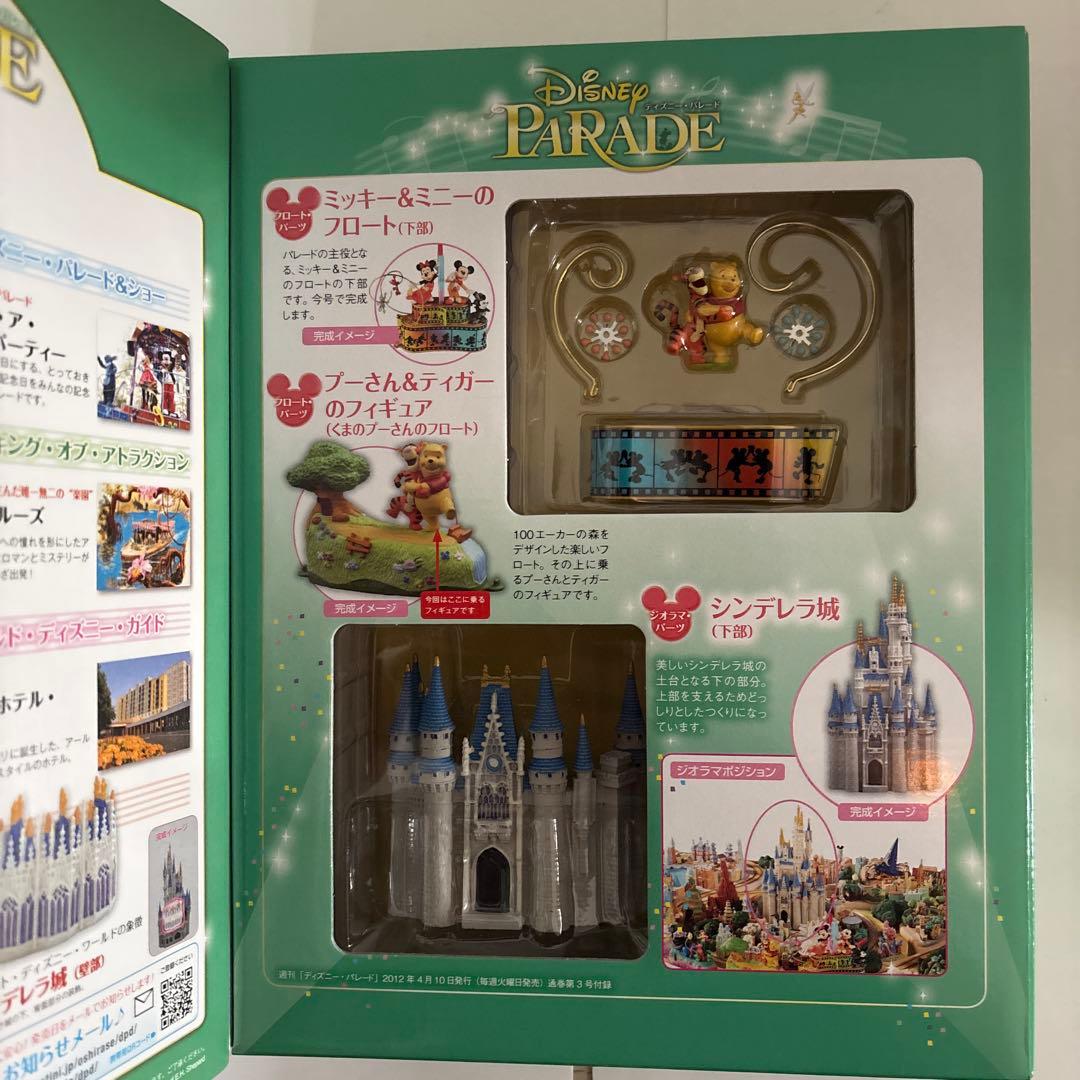 （一部未開封）ディアゴスティーニ　ディズニーパレード 1〜8巻セット＋バインダー