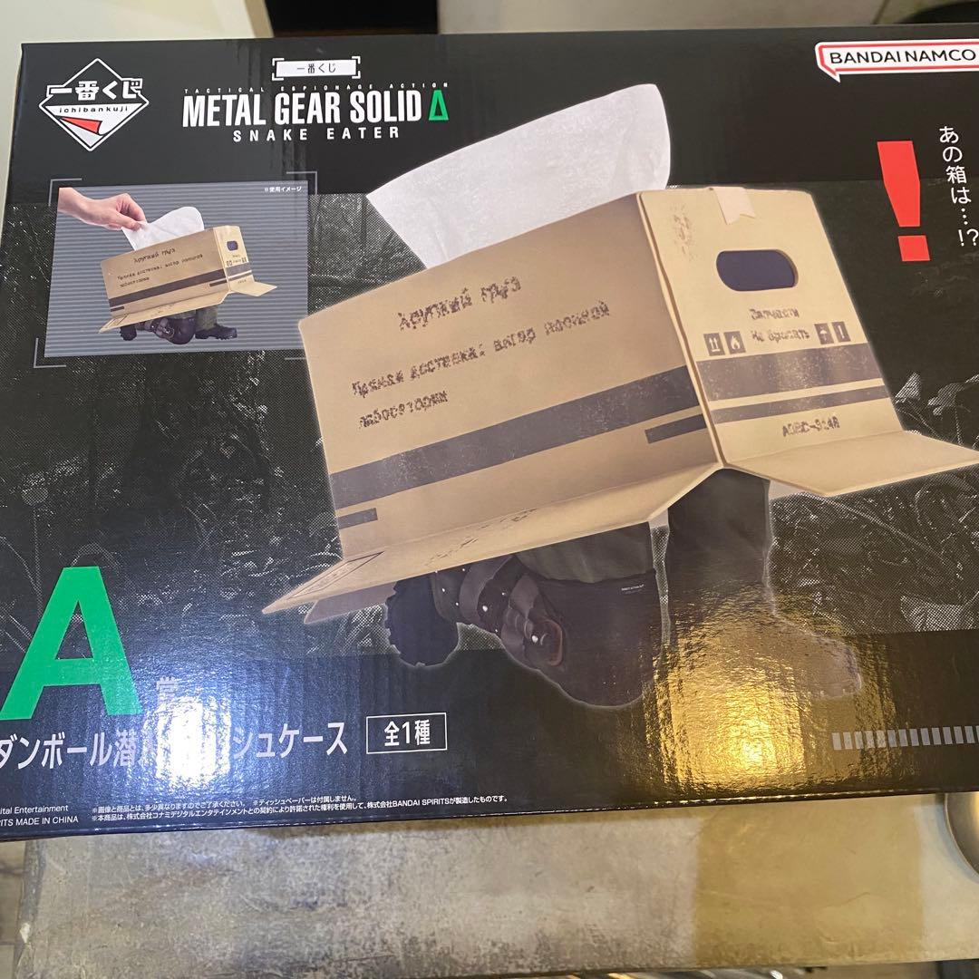 メタルギアソリッド　一番くじ A賞 ダンボール潜入ティッシュケース