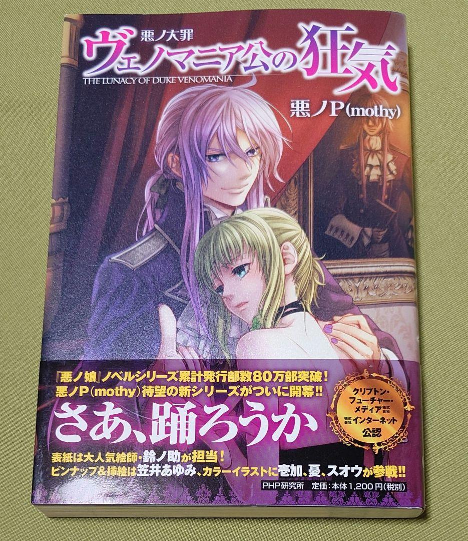 悪ノ娘 悪の大罪 10冊
