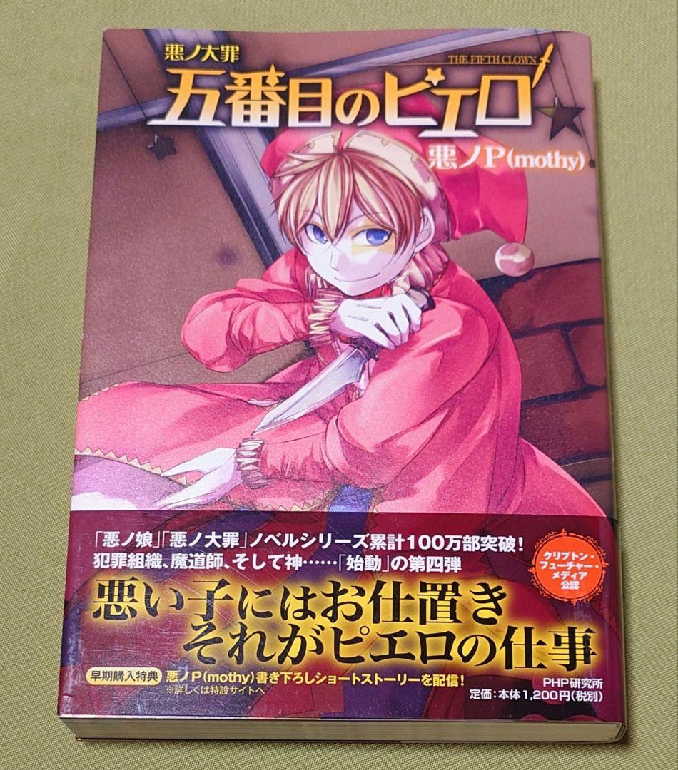 悪ノ娘 悪の大罪 10冊