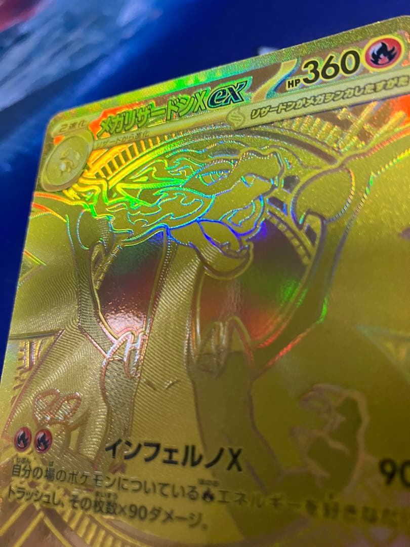 【お値引き中】 メガリザードンXex MUR インフェルノx