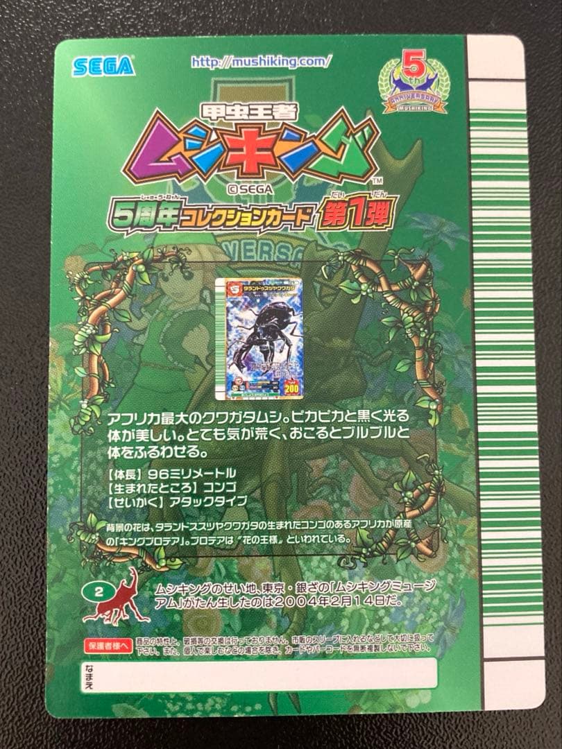 タランドゥスツヤクワガタ　ムシキング　5周年　バッファロークラッシュ