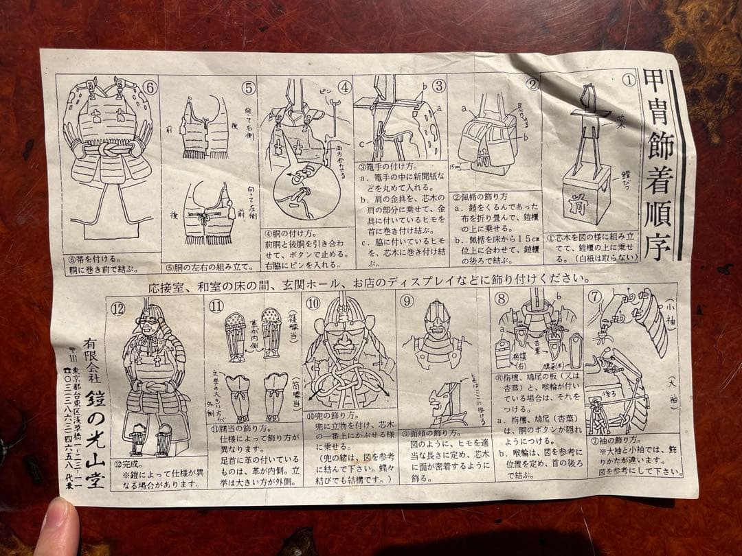 鎧　甲冑　光山堂製