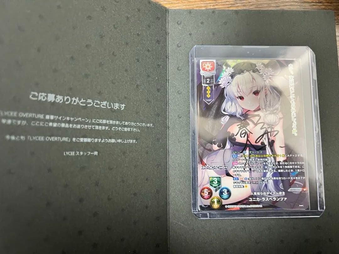 lycee リセ ユニカ・ラスペランツァ SP 鶴屋春人直筆サインサイン