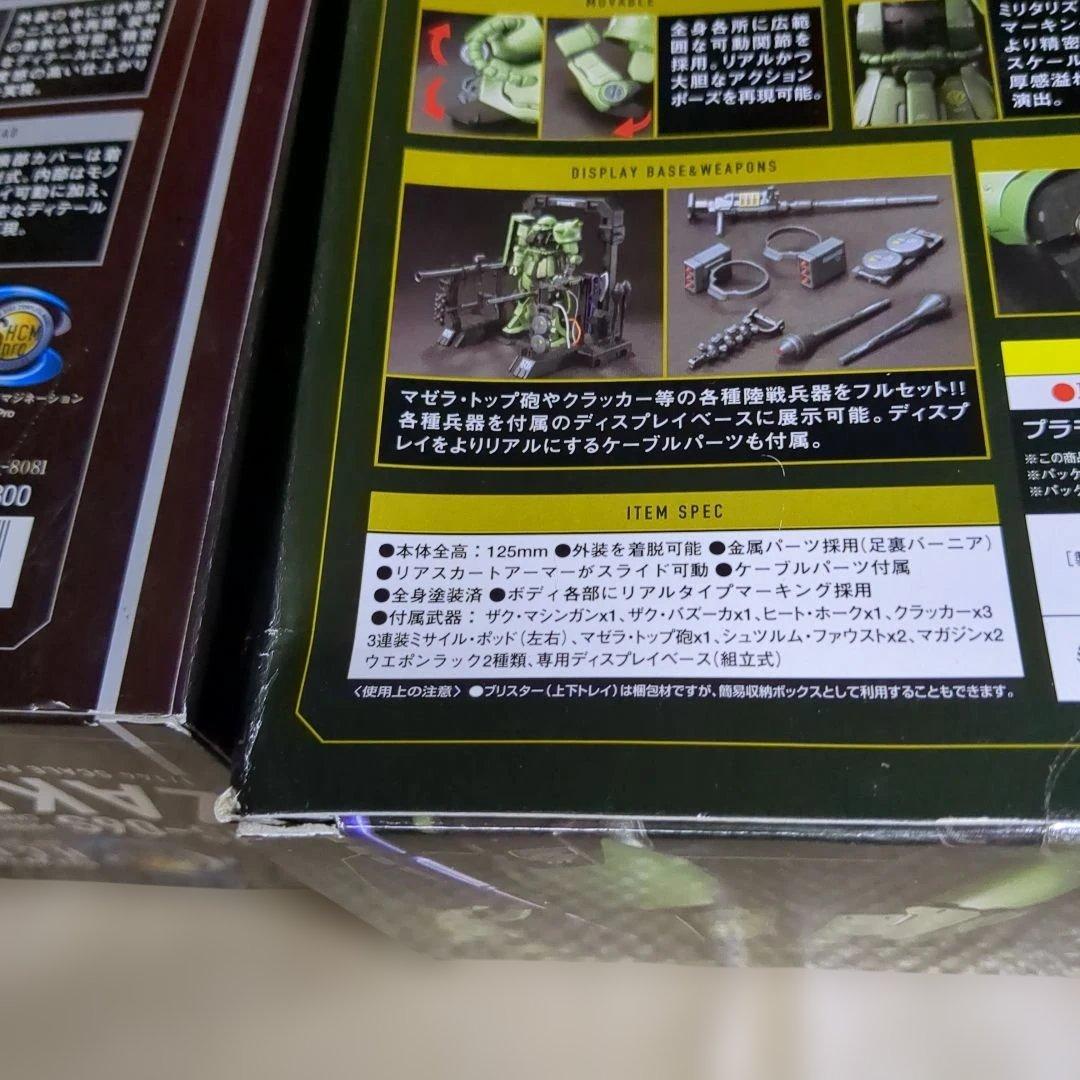 SUPER HCM-Pro MS-06J 量産型ザク　シャア専用ザク　3個セット