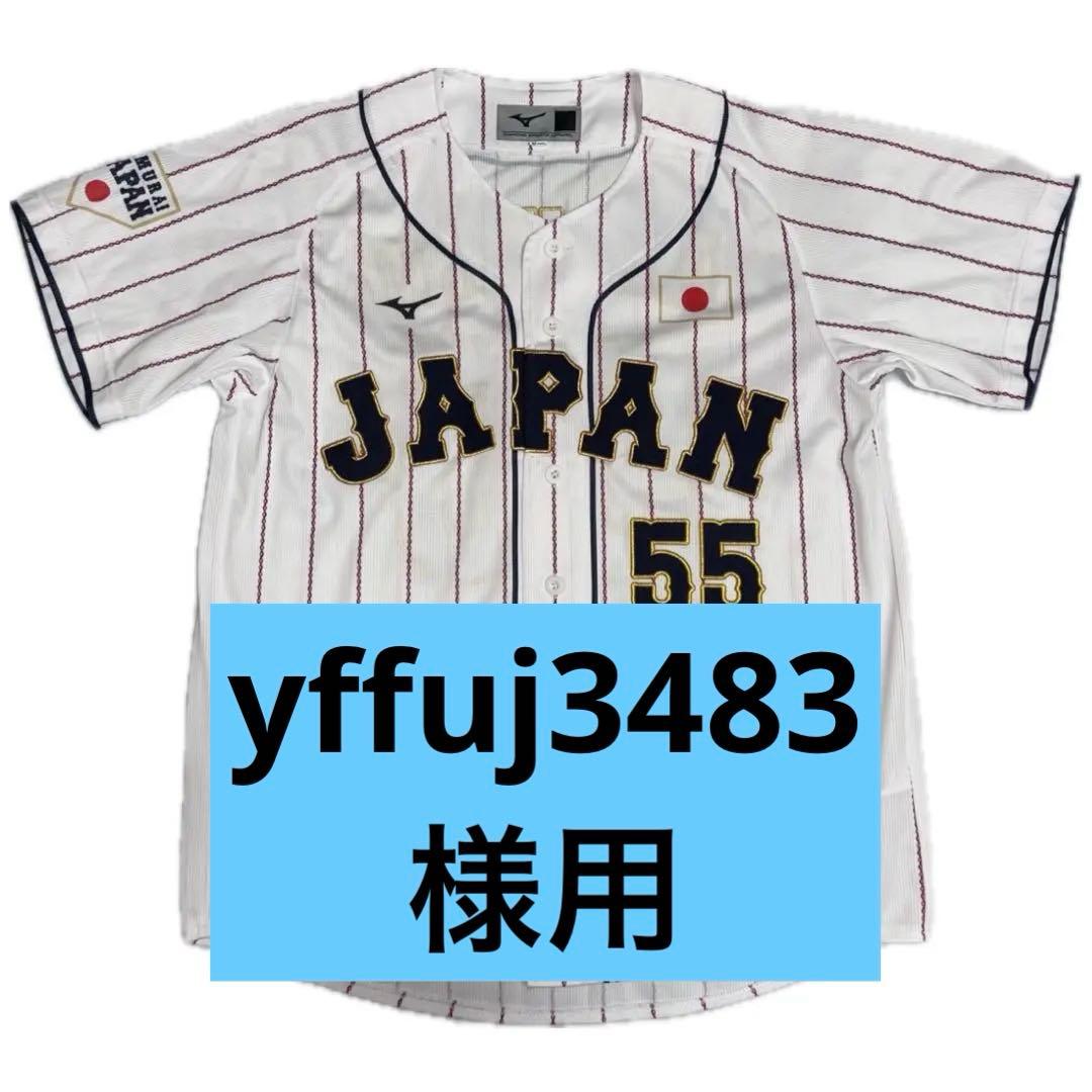 【侍ジャパン】秋広 55 ユニフォーム