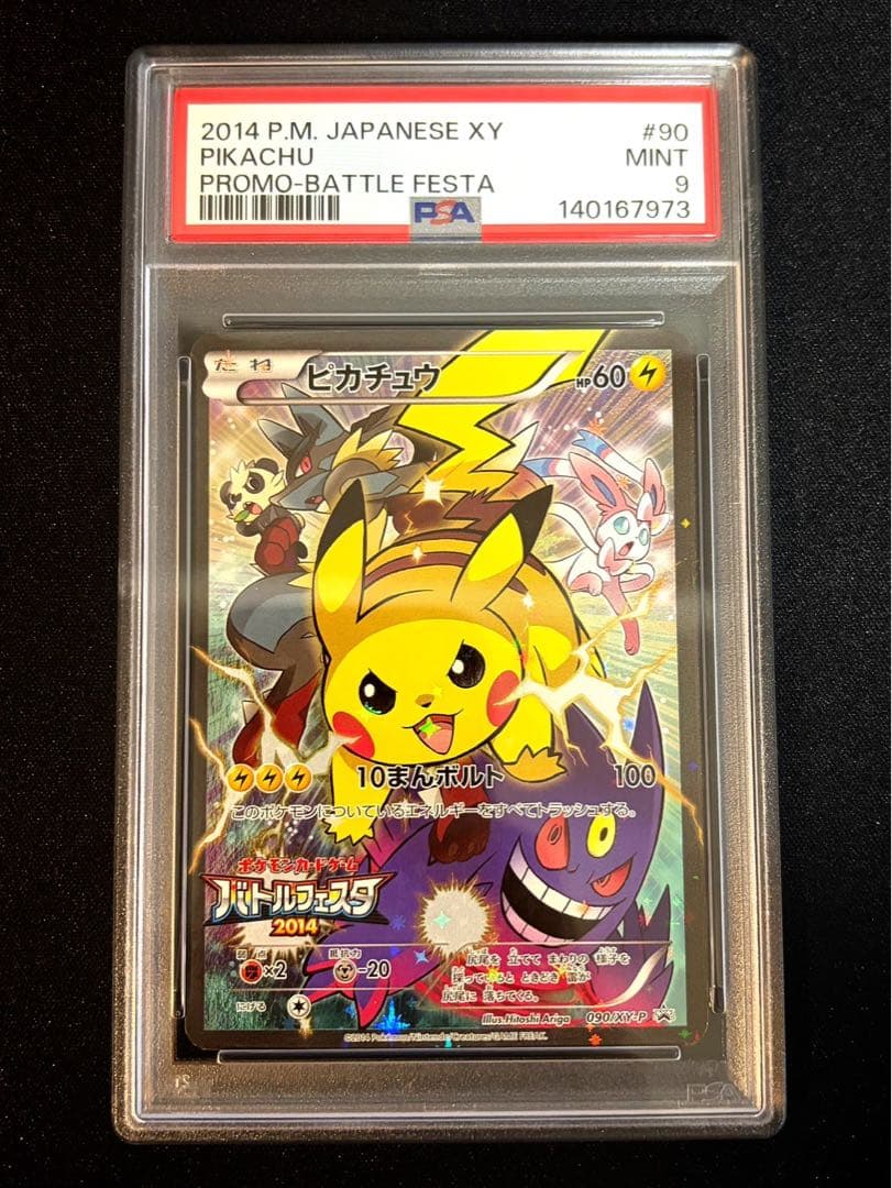 【PSA9】ピカチュウ バトルフェスタ 2014 090/XY-P