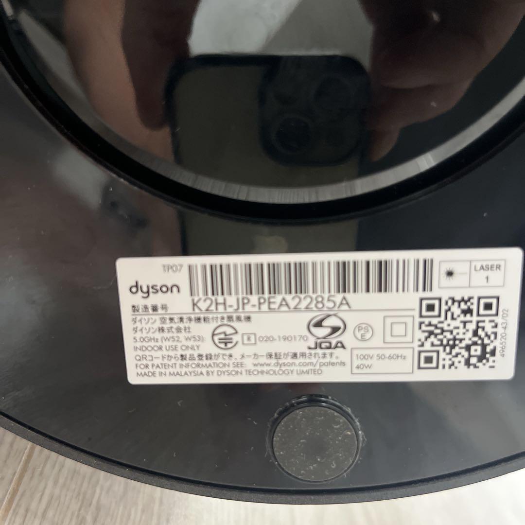 dyson TP07 空気清浄機能付き扇風機 リモコン付き 2021年式