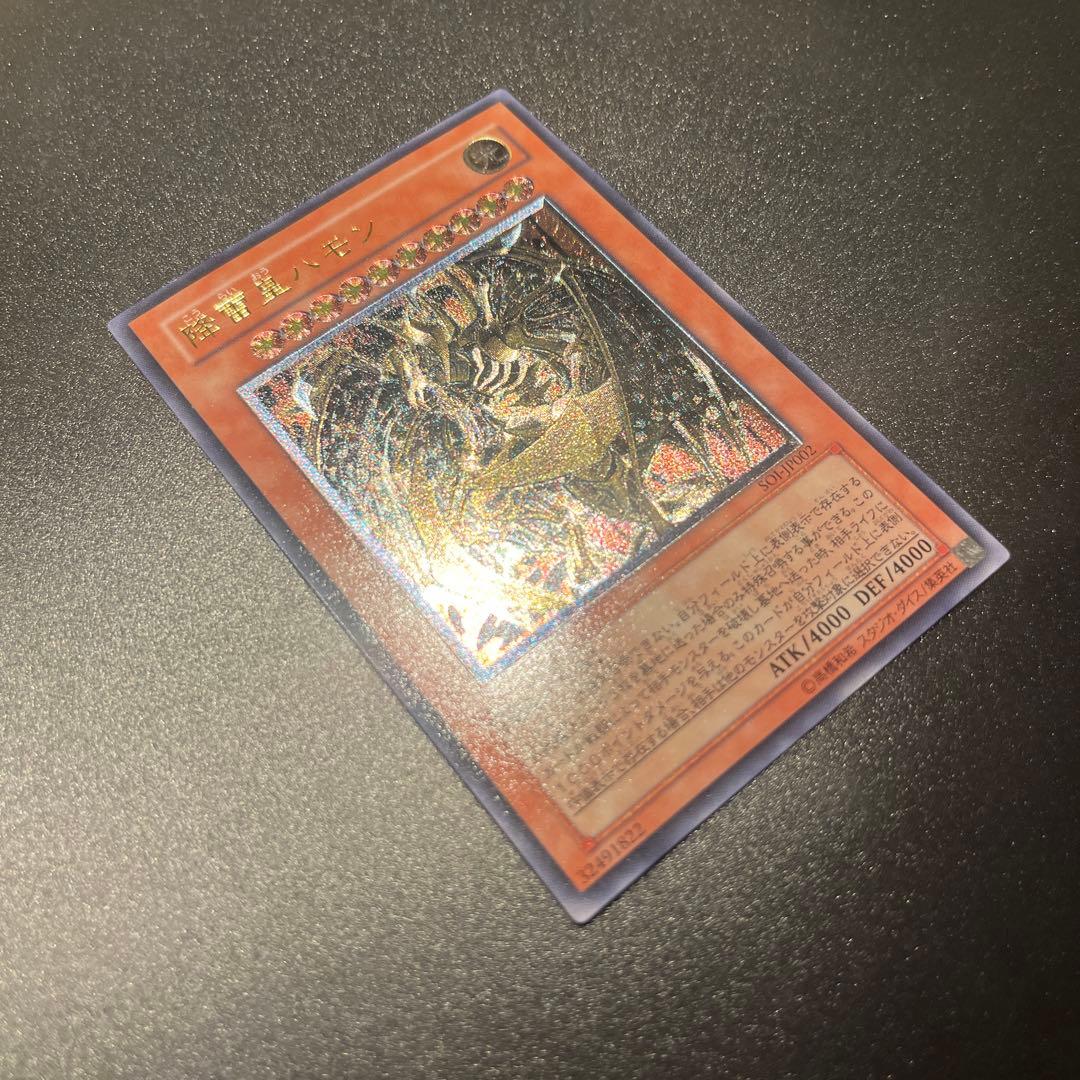 遊戯王カード 降雷皇ハモン（レリーフ）