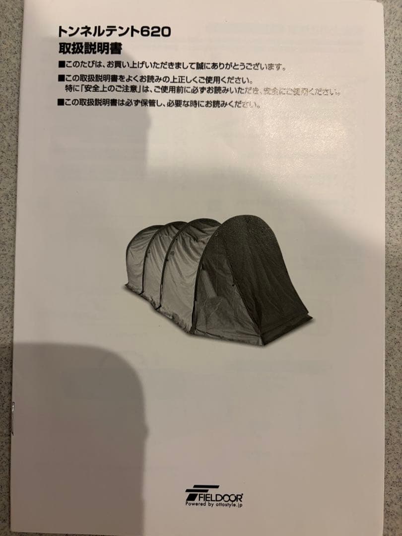 トンネルテント620