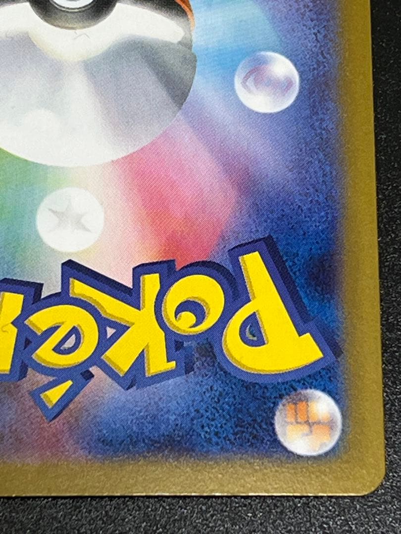 【美品】ポケモンカード　ブラックボルト　ゼクロム ex SAR