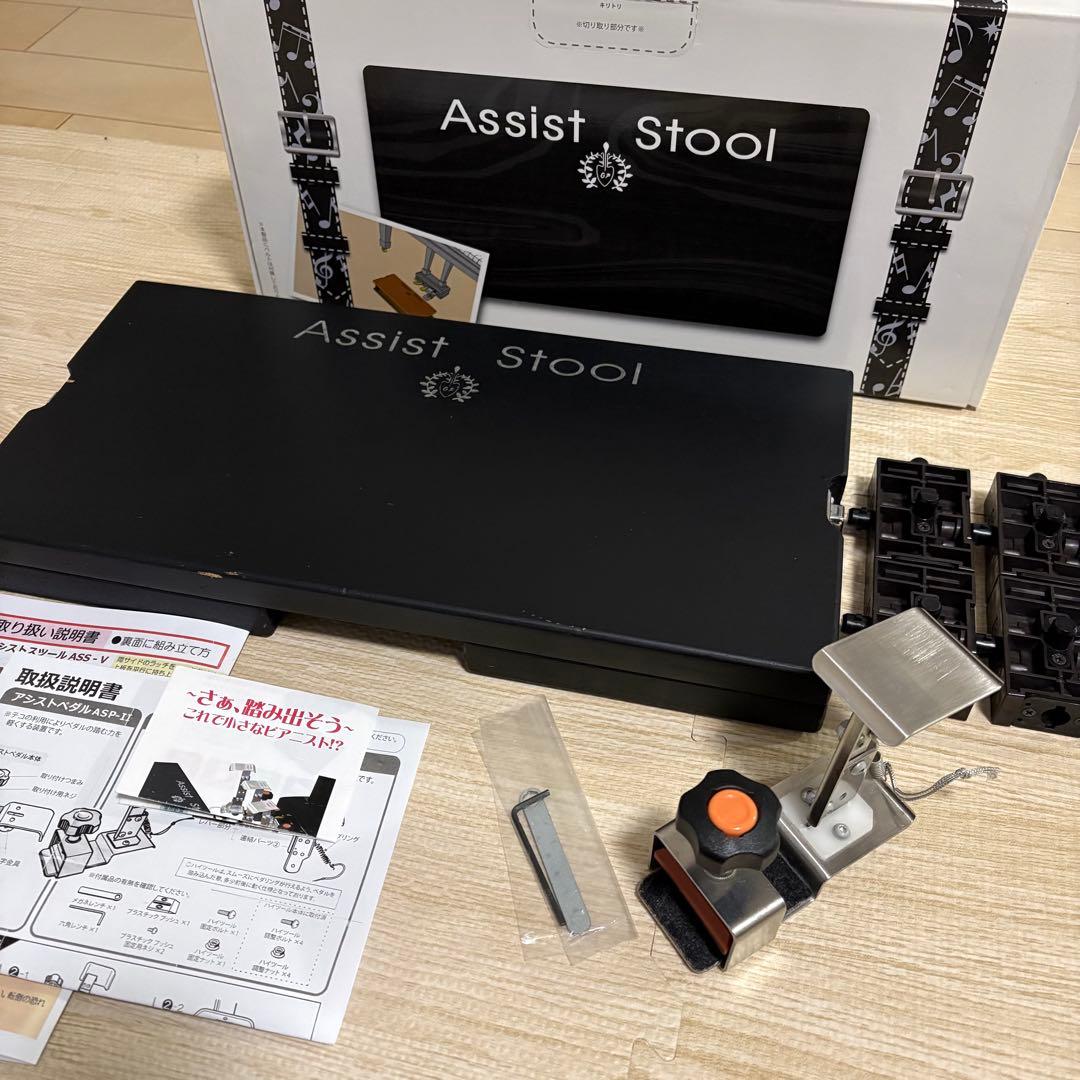 吉澤　アシストペダル、ハイツール、アシストスツール　黒　３点セット