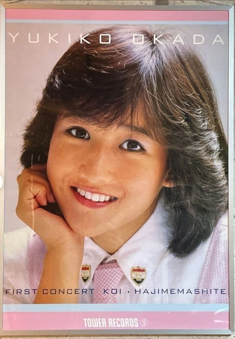 岡田有希子『タワーレコード』B２ポスター　非売品　ネット限定物　ポニーキャニオン