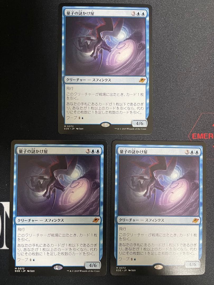 MTG 量子の謎かけ屋 日本語 3枚セット