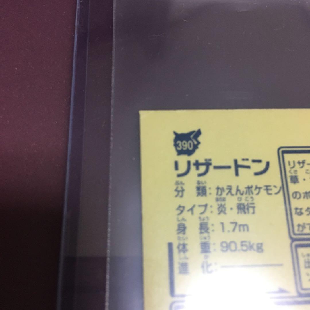 ポケモン　シール　リザードン