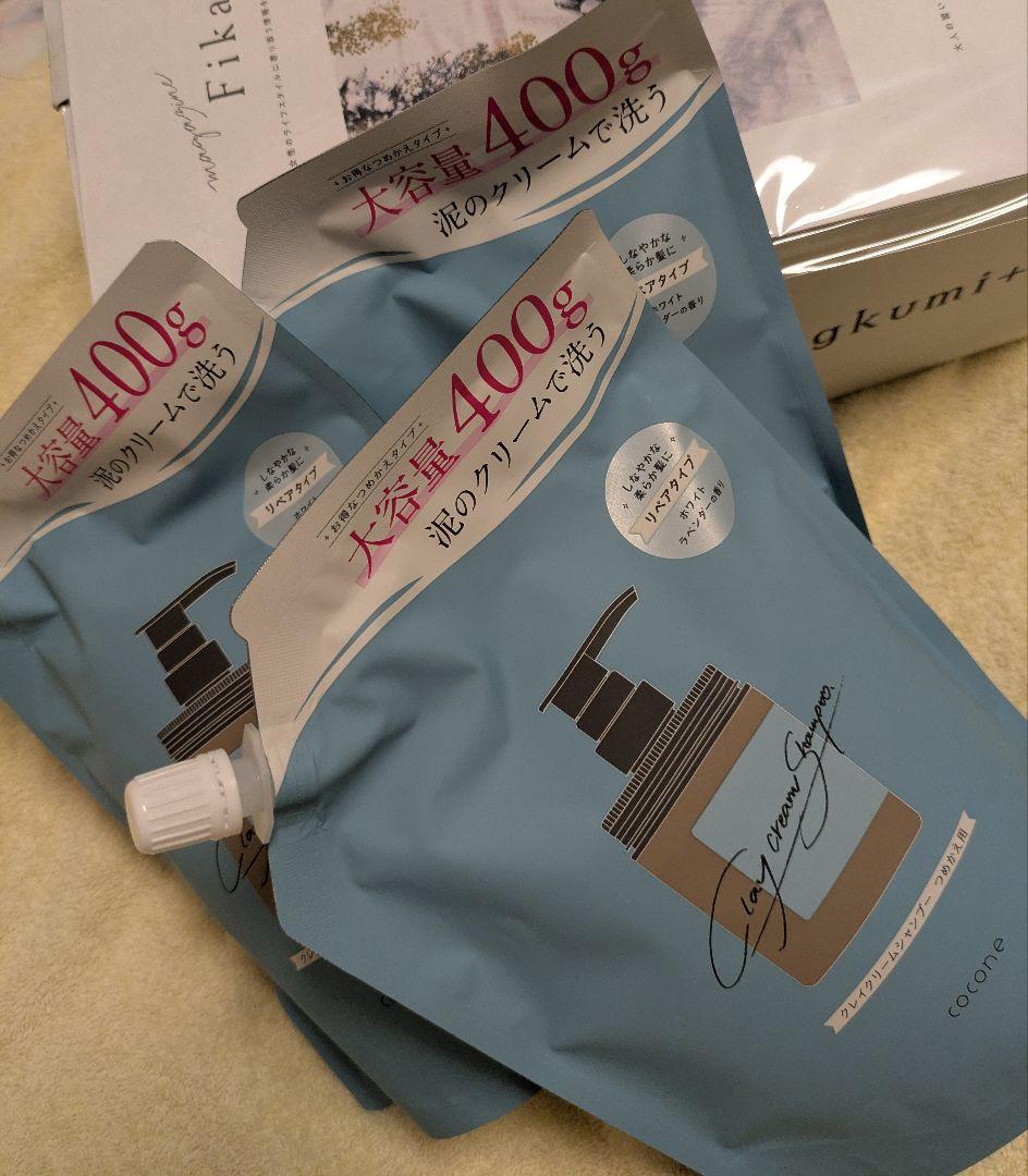 ★再お値下げ！！ココネクレイクリームシャンプー400g 詰め替え３袋 お得！