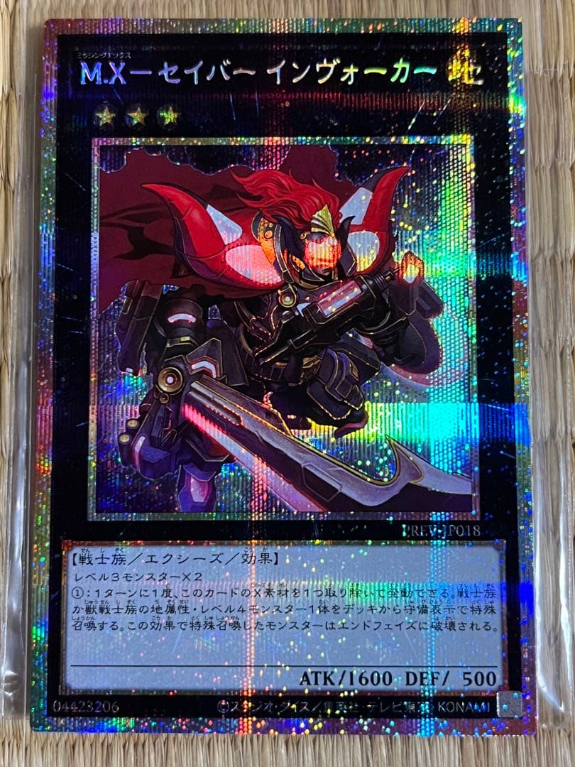 M.X－セイバー インヴォーカー プリズマ プリシク