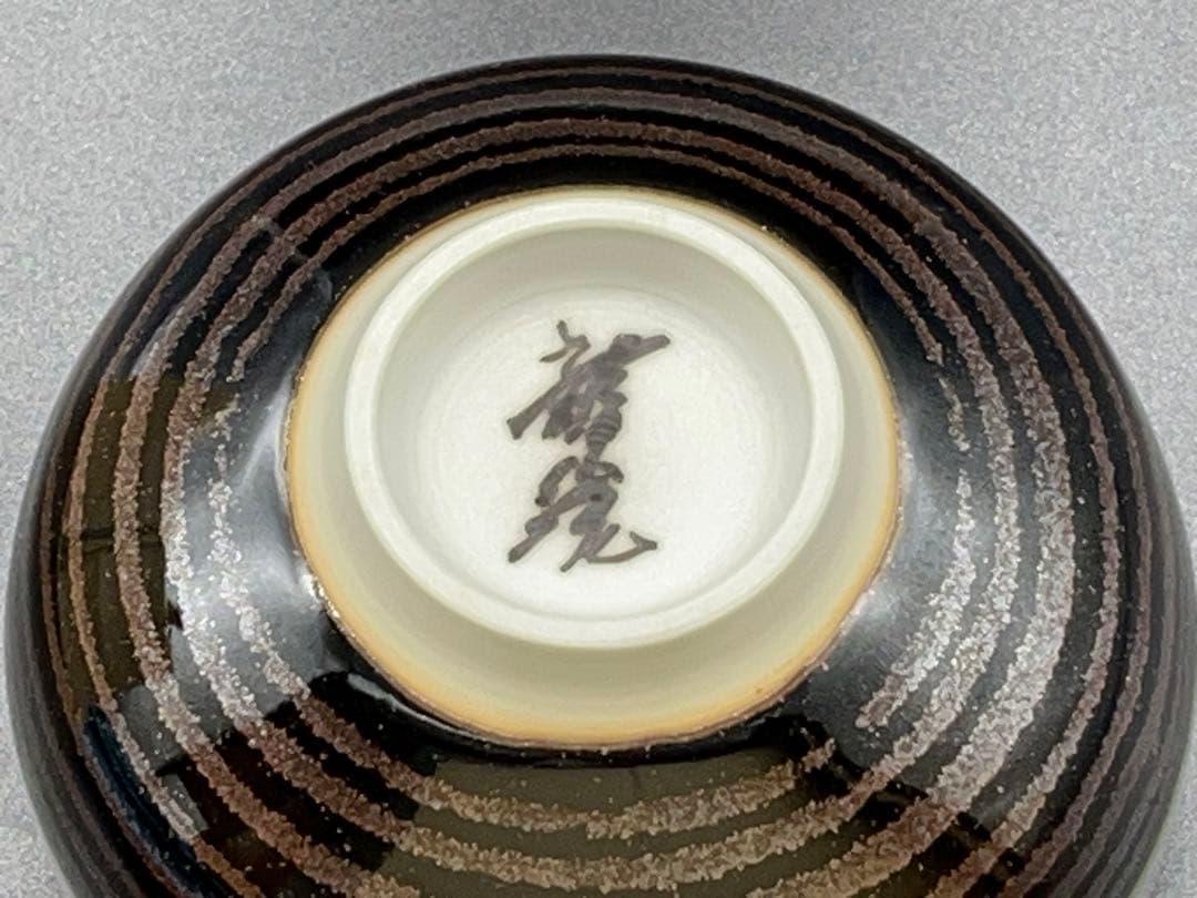 【未使用】青木龍山 文化勲章受章 天目渚 抹茶碗 共箱 -312-