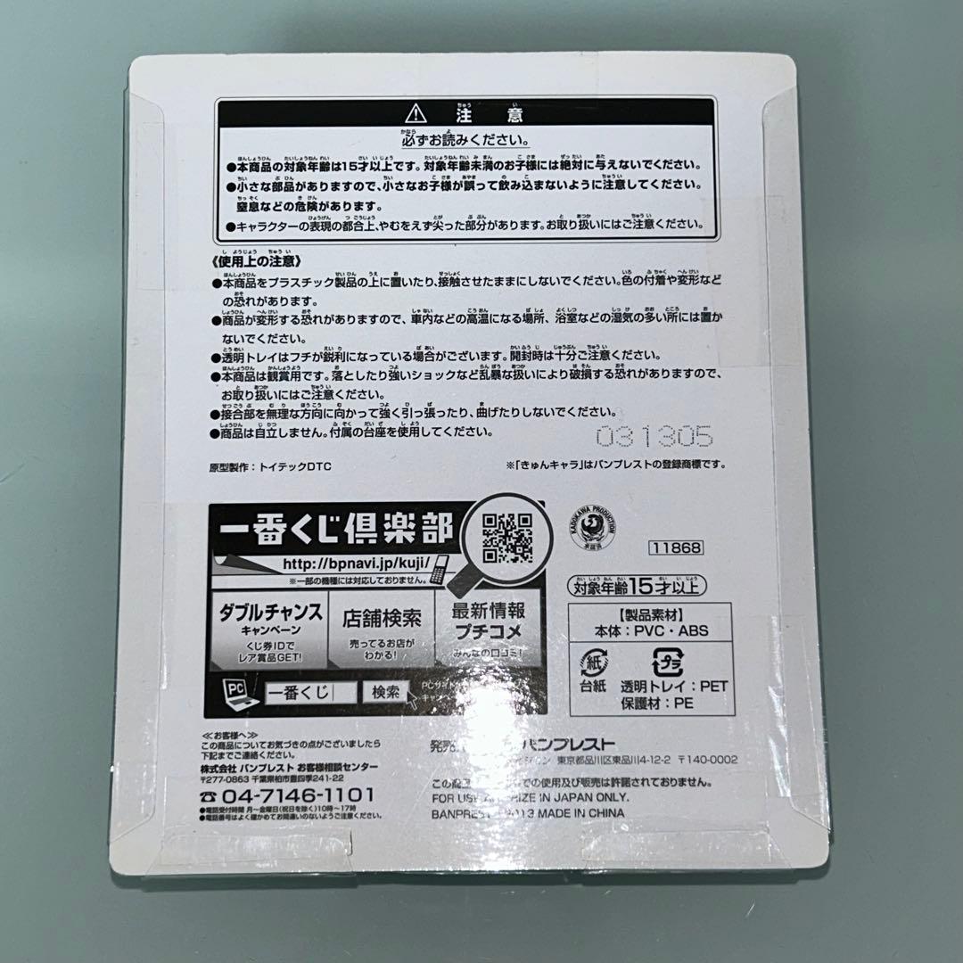 未開封　日常　一番くじ　きゅんキャラ　東雲なの　はかせ　阪本　他　あらゐけいいち