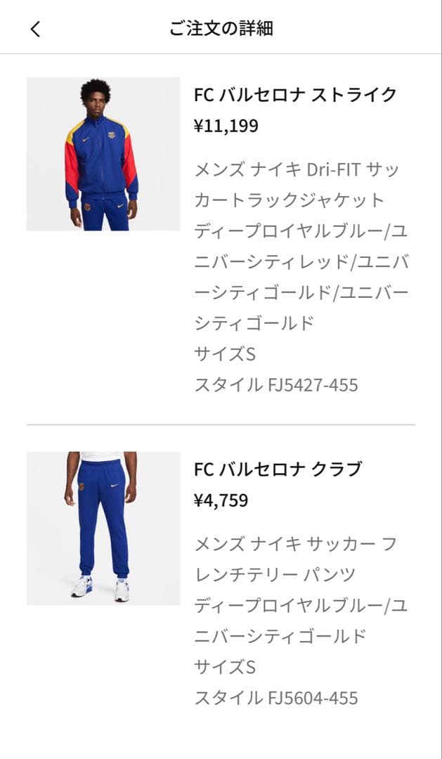 Nike バルセロナ　ジャージ　セットアップ