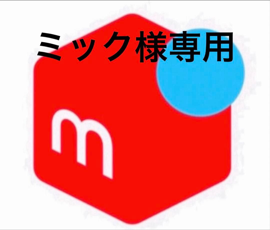 ミック