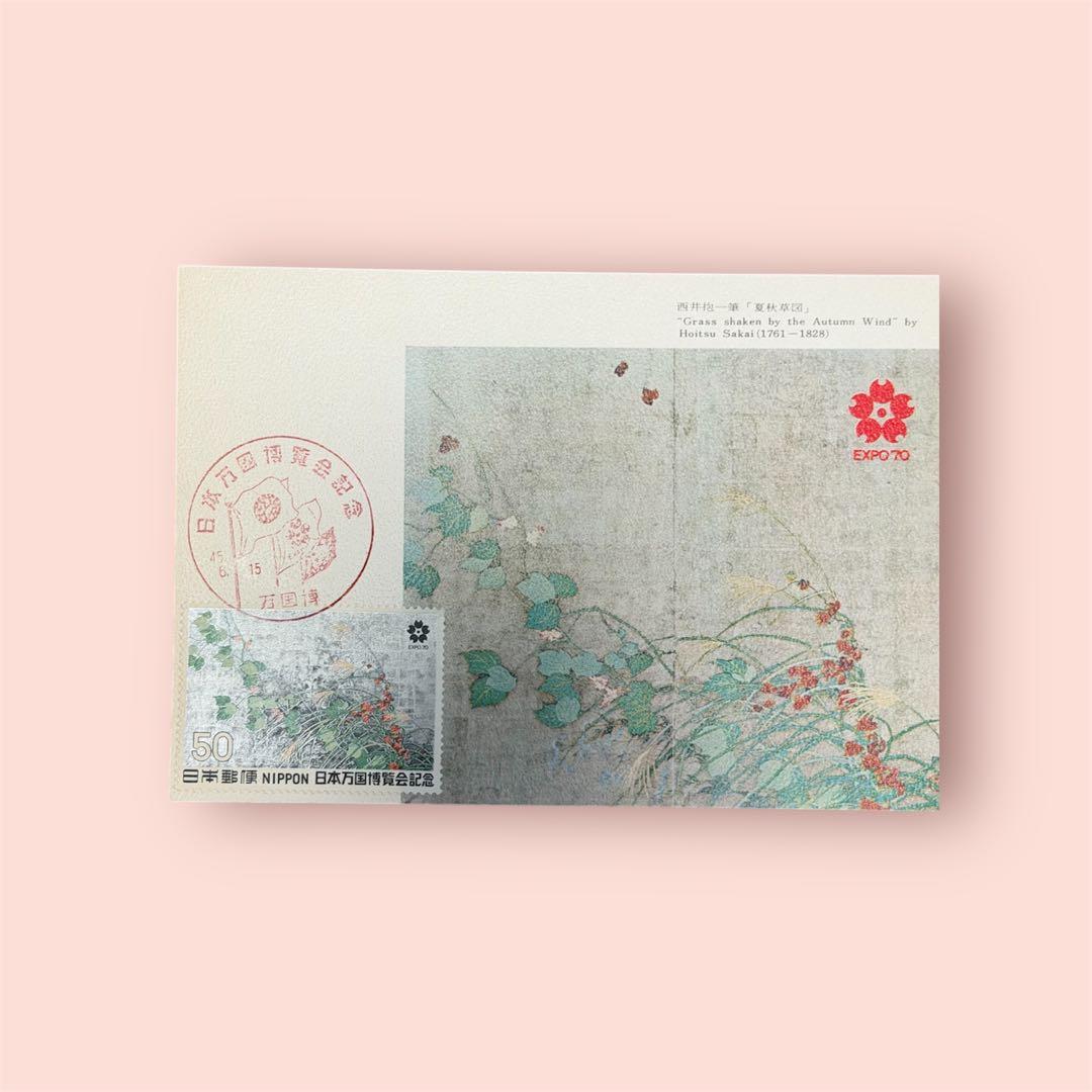 【超希少品】1970年大阪万博 記念切手付き初日印葉書セット