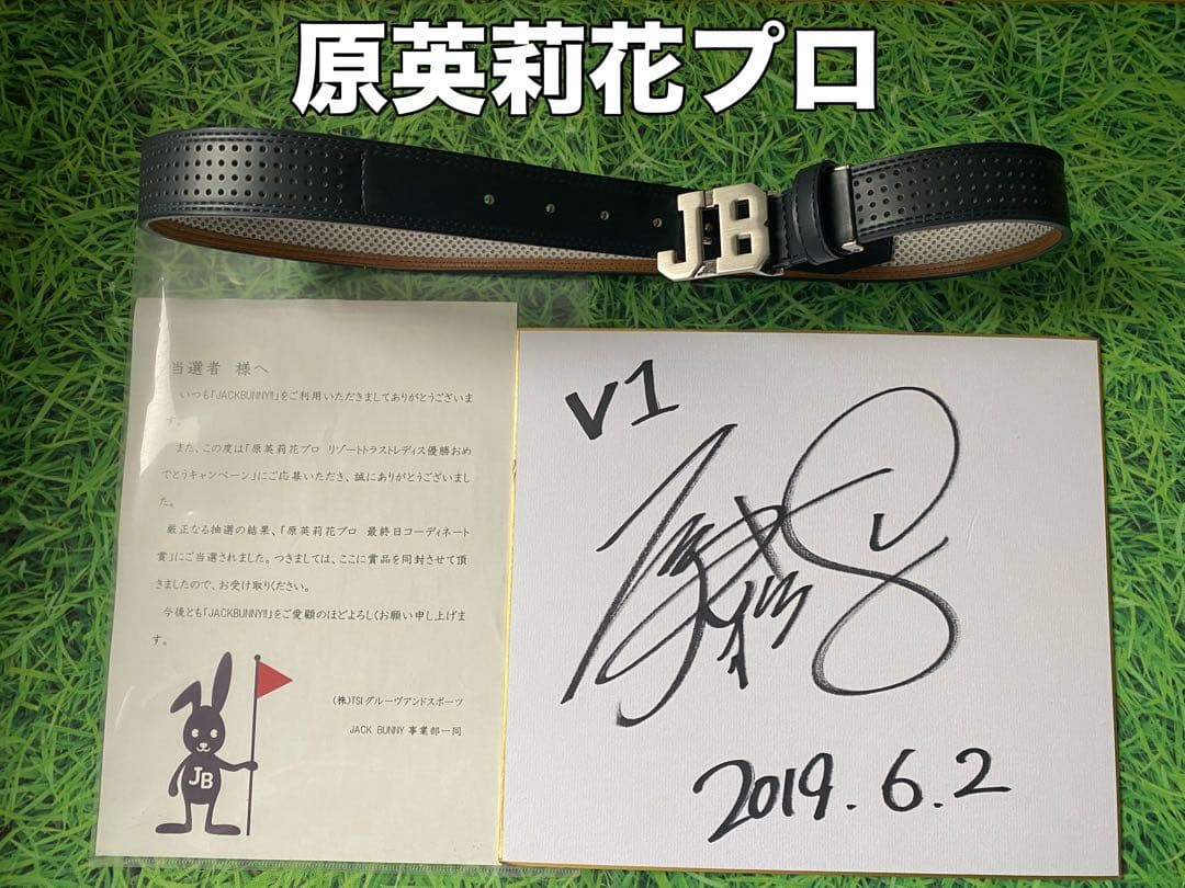 ☆送料無料☆原英莉花プロサイン・最終日着用ベルト☆本人着用☆