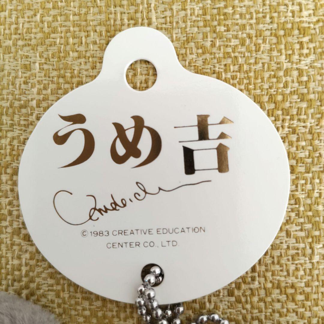 うめ吉　ぬいぐるみ　キーボールチェーン付き　マスコット　キーホルダー