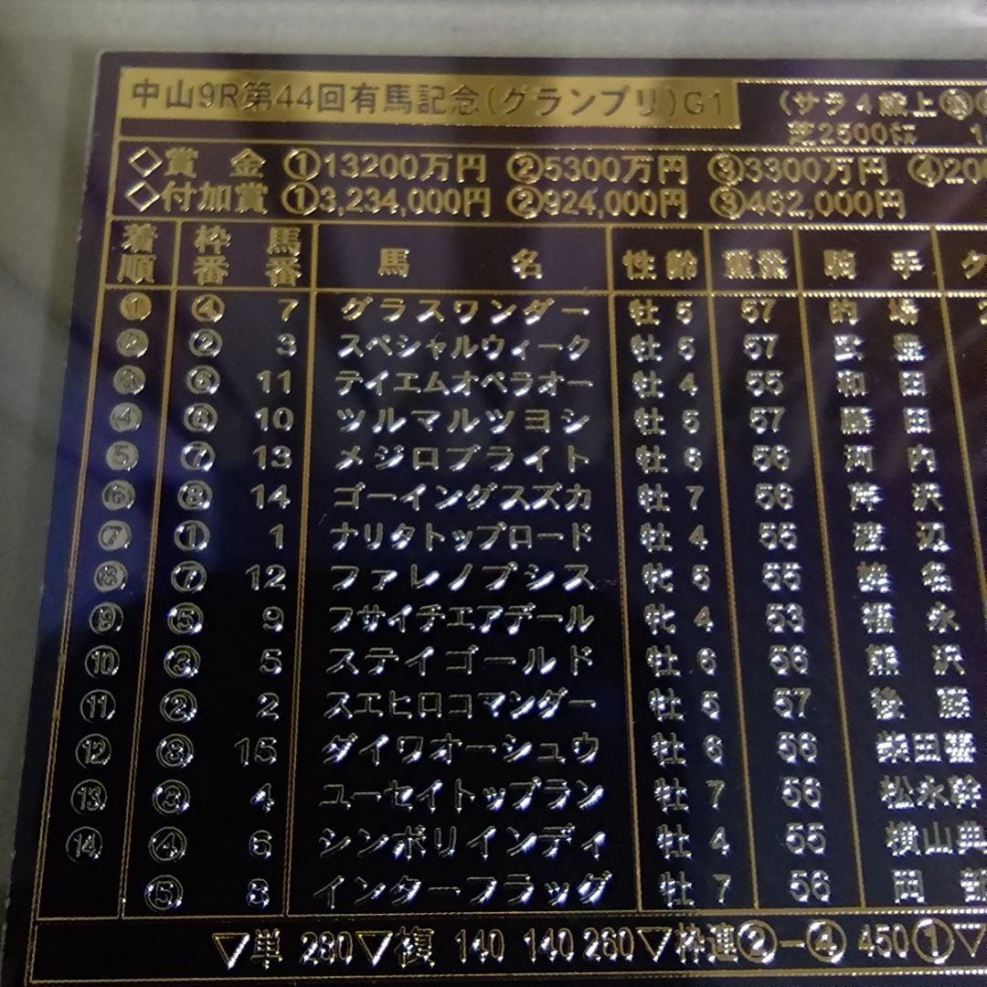 第44回 有馬記念 プレート と 大川慶次郎 責任監修 神様の馬券術 本 セット