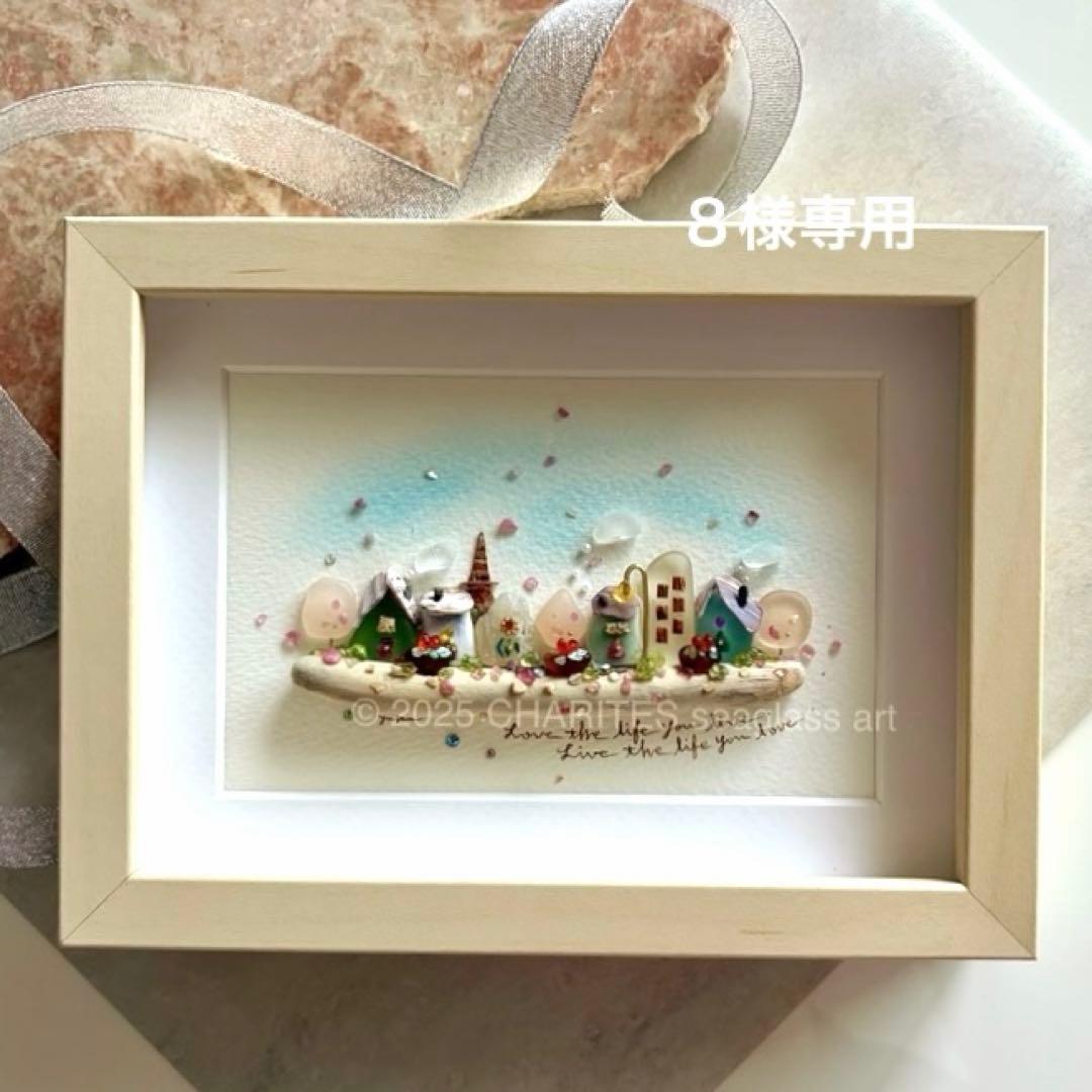 ８　オーダー受付　シーグラスアート