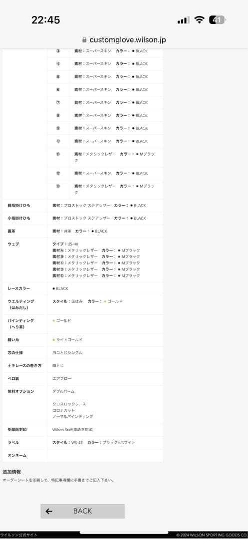 ウィルソン　軟式内野手オーダー　人気の87型　コユニ