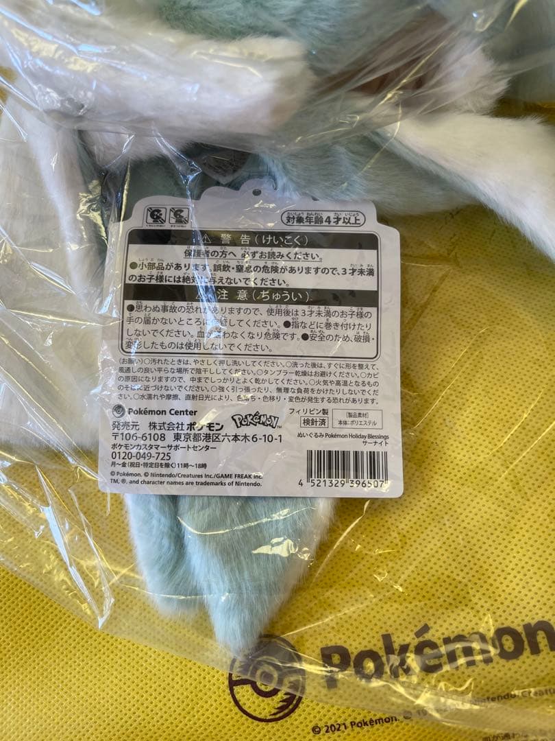 ポケモン　Holiday Blessing サーナイトぬいぐるみ　クリスマス