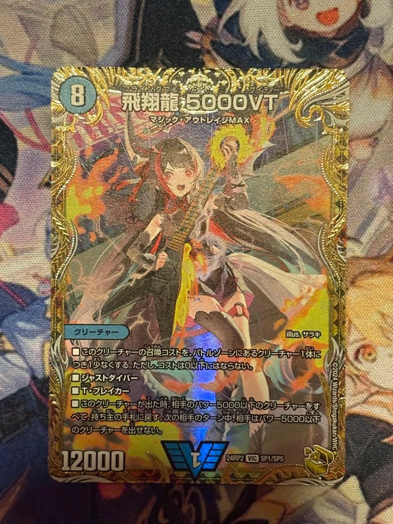 完美品 飛翔龍5000VT 金トレジャー　デュエルマスターズ　デュエマ