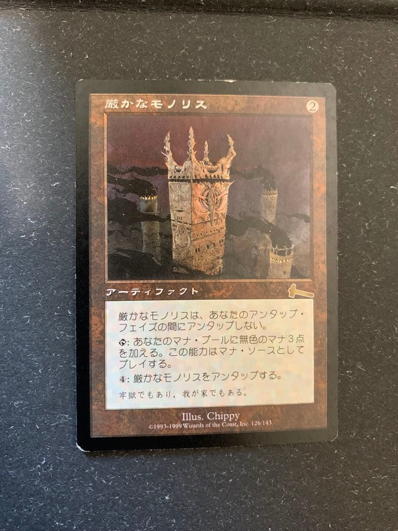 厳かなモノリス　Grim Monolith 日本語