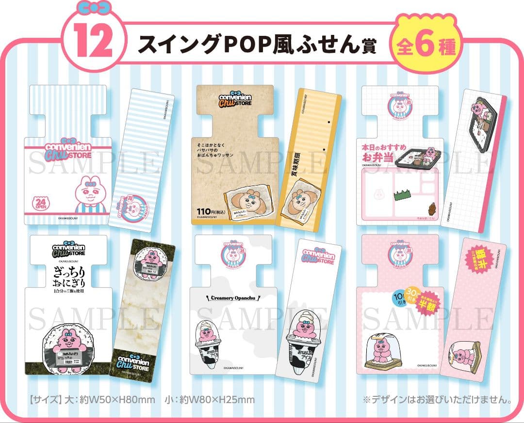 おぱんちゅうさぎエンタメくじ　1ロット