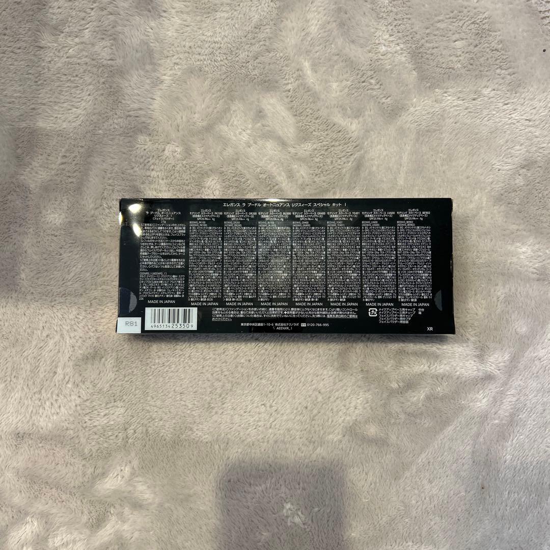 エレガンス ラプードル　オートニュアンス リクスィーズ スペシャルキット Ⅰ