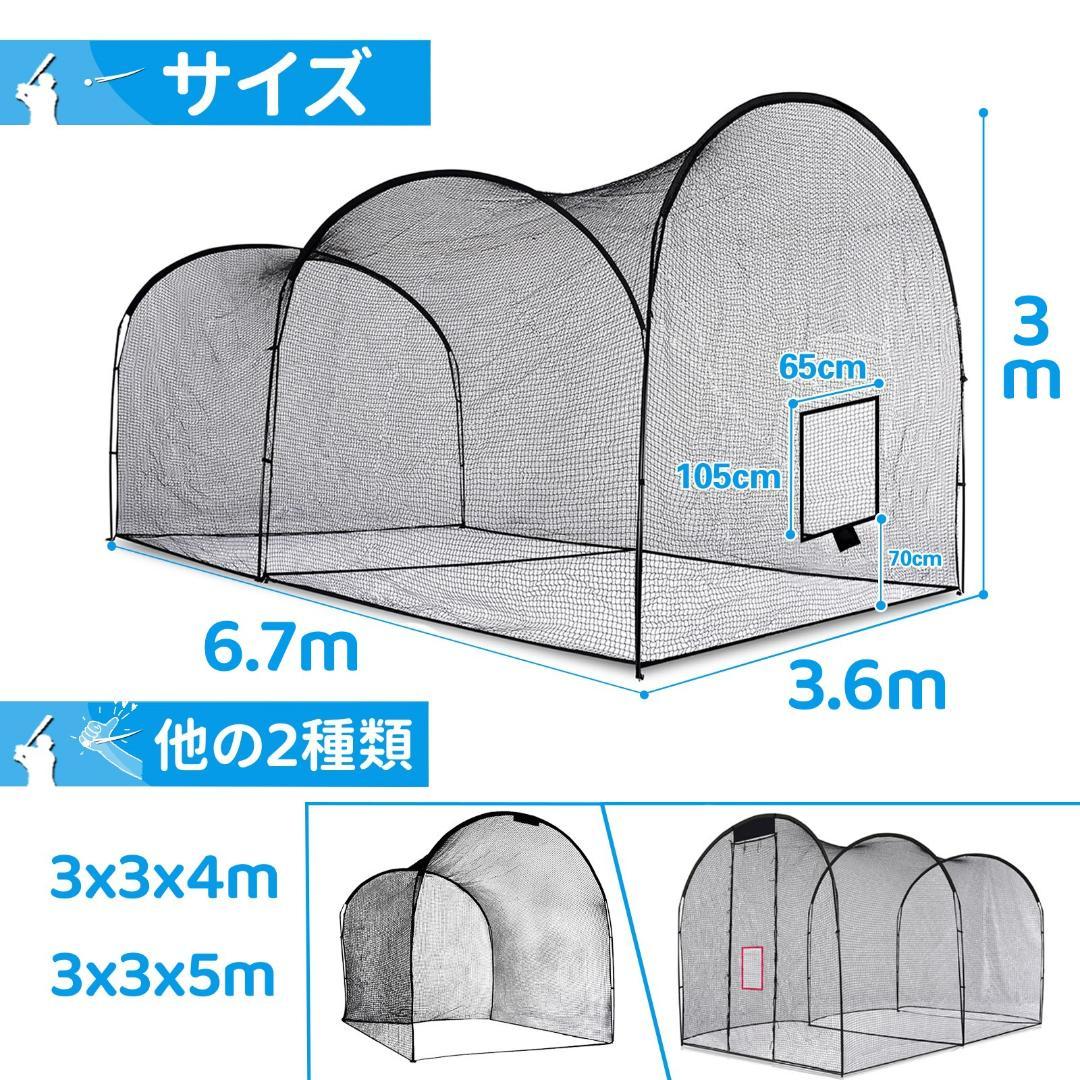 野球バッティングゲージ　野球練習用ネット 　6.7mx3.6mx3m