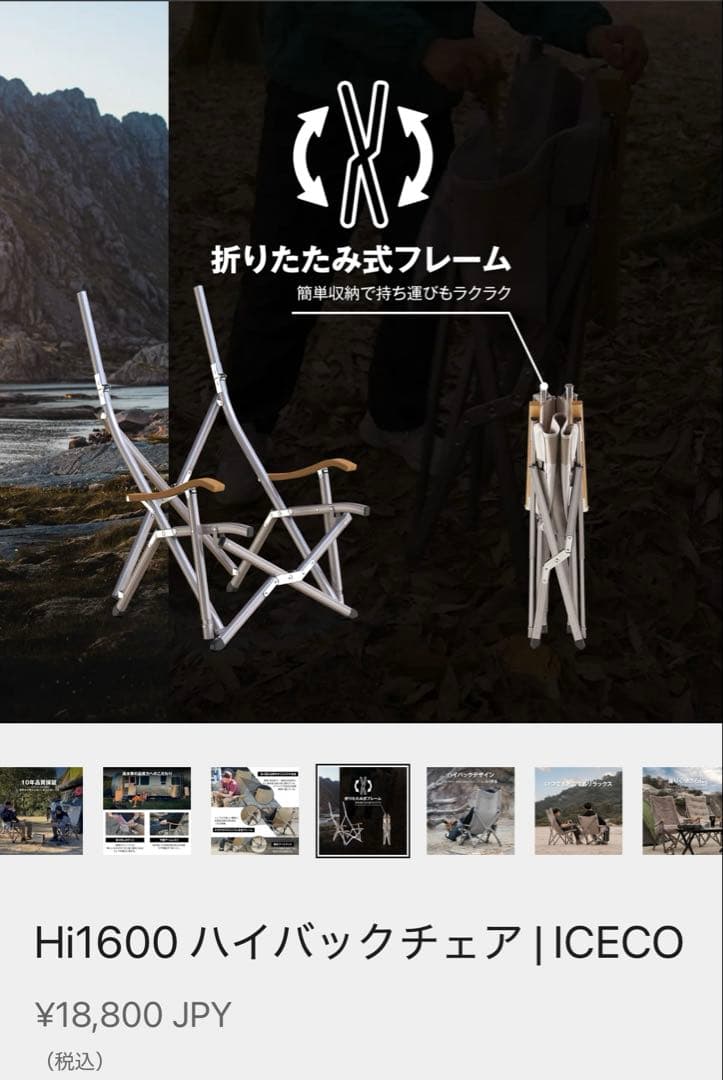ICECO (アイスコ) ハイバック キャンプチェア 高耐久 折りたたみ椅子