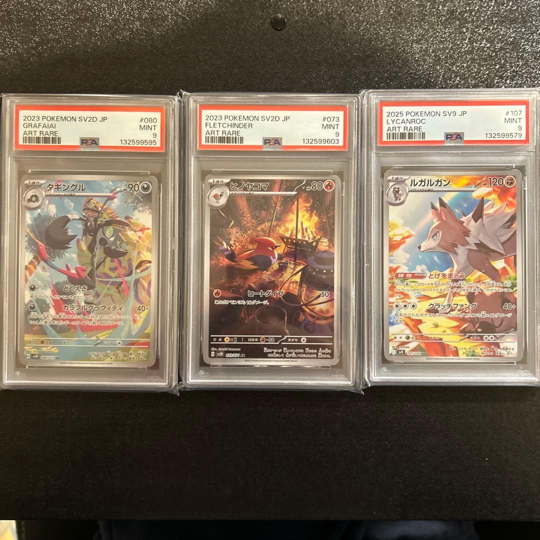 ポケカ PSA9鑑定品 10枚 セット まとめ売り