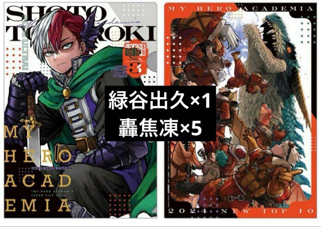 僕のヒーローアカデミア まとめ売り