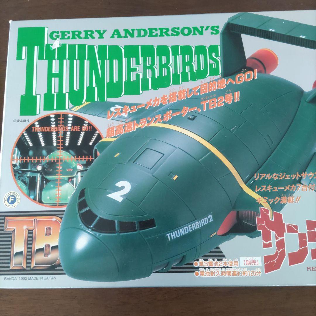 サンダーバード　ＤＸサンダーバード２号　　１９９２年　BANDAI