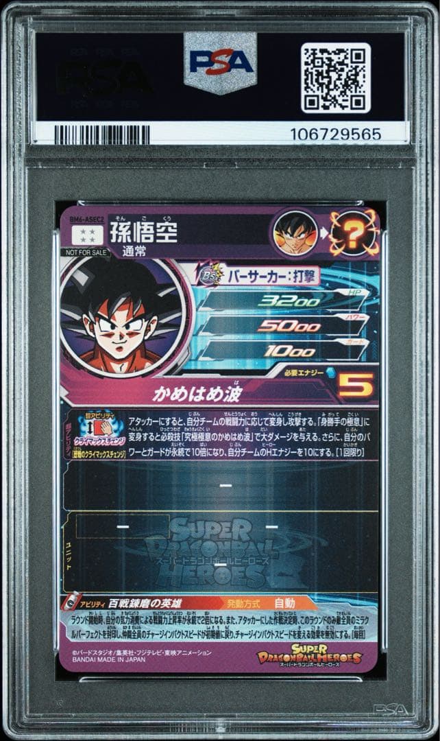 ドラゴンボールヒーローズ BM6-ASEC2 孫悟空 PSA10