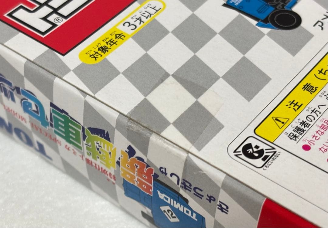 未開封　特別仕様トミカ　スペシャルモデルセットNO.2 競戯車セット