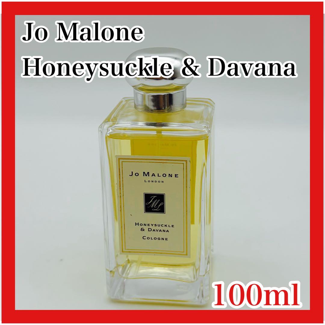 Jo Malone ハニーサックル＆ダバナ コロン 100ml ほぼ未使用 美品