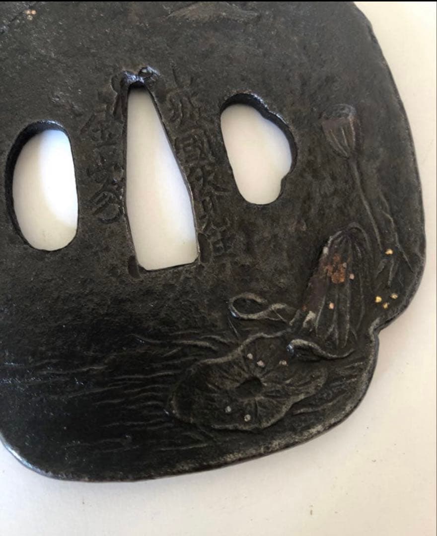 山城国伏見住 金家 鍔 鉄地 象嵌 鐔 山水鳥図 刀装具 古美術 時代物 鉄鍔