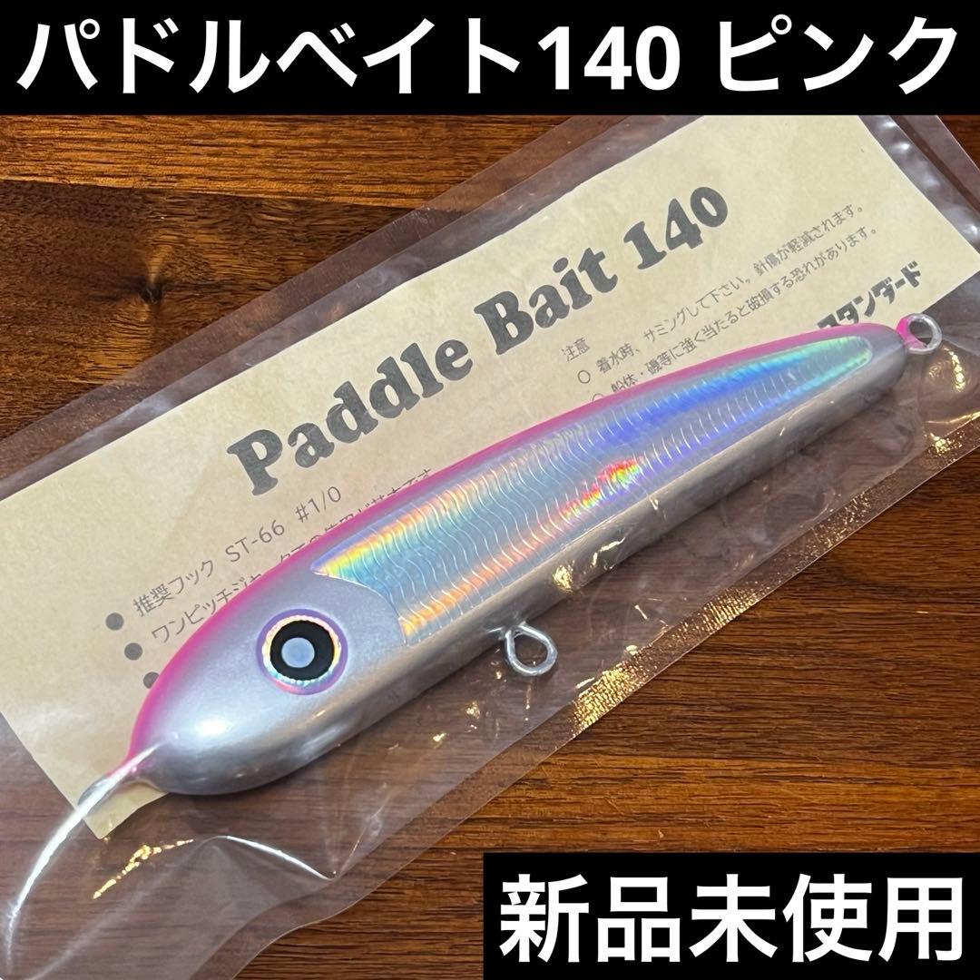 新品未使用　パドルベイト140 蛍光ピンク　シルバー