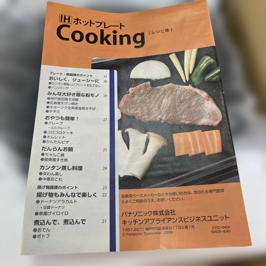 【未使用品】Panasonic IHホットプレート KZ-HP2000 鍋付き